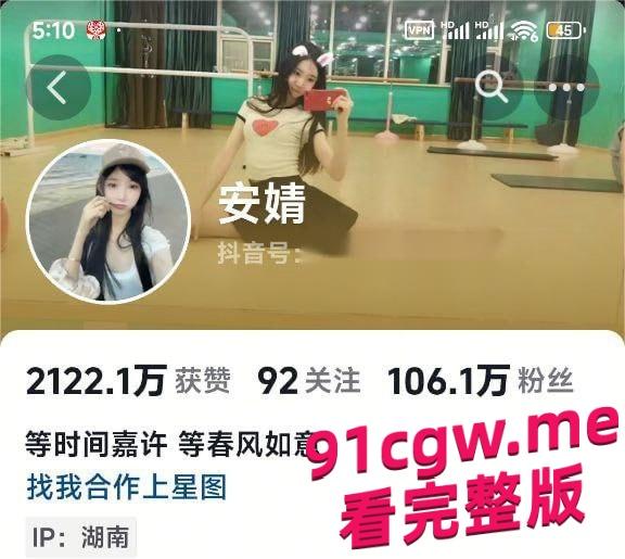 百万粉丝网红 安婧 和金主1v1裸聊视频流出 反差感爆棚-1