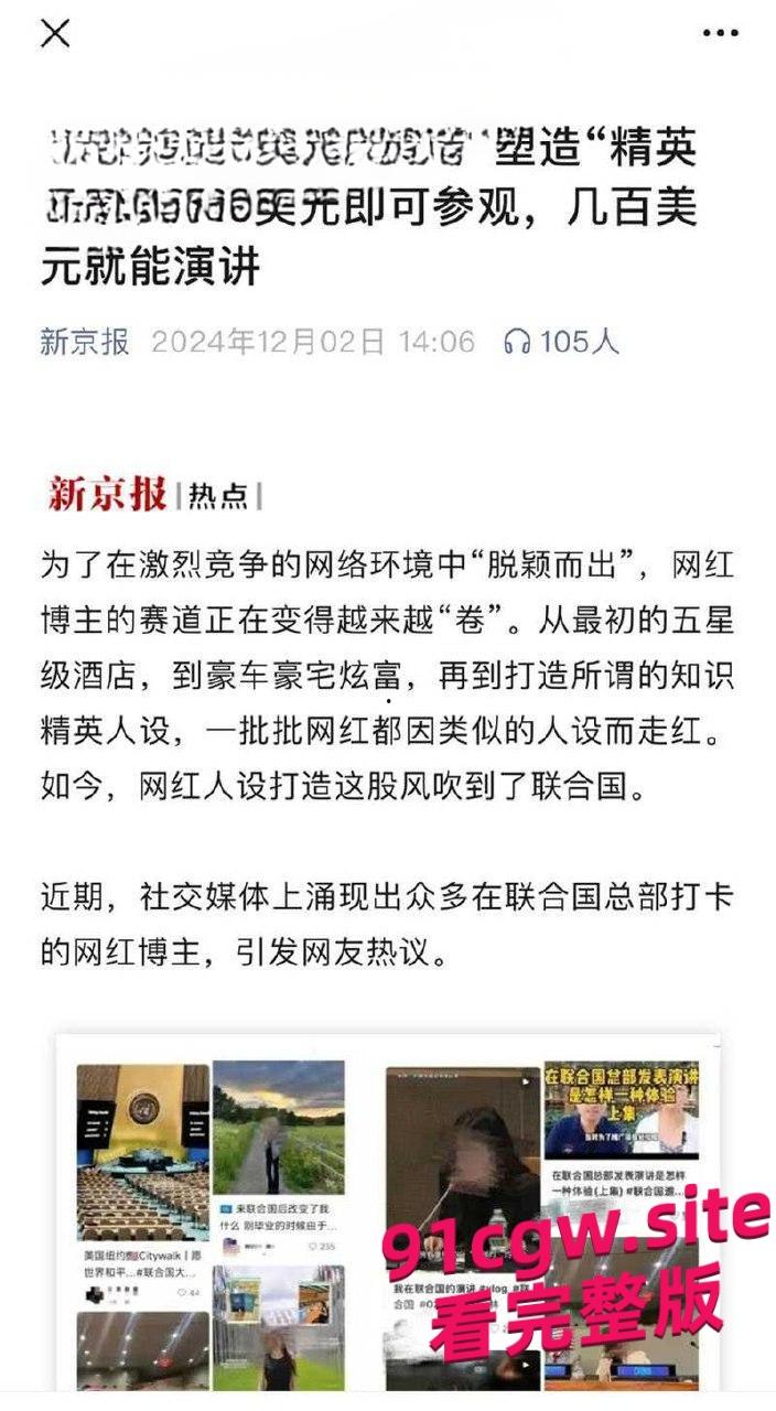 26美金就能参观几百美元能上台演讲,坑爹的联合国成为网红蹭热度-10