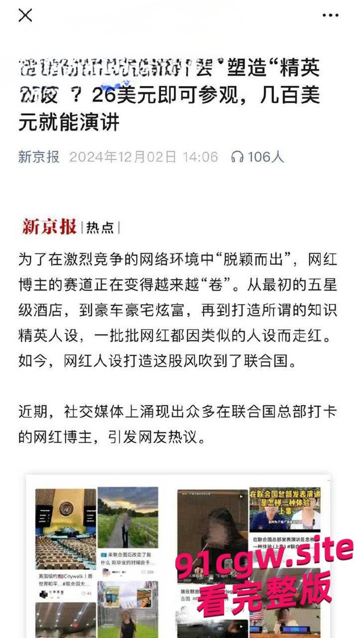 26美金就能参观几百美元能上台演讲,坑爹的联合国成为网红蹭热度-11