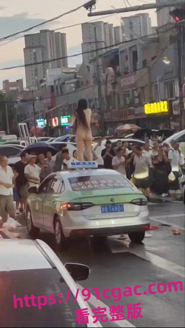 青岛一女子与出租车司机发生争执后脱光衣服爬到车上跳舞！-6