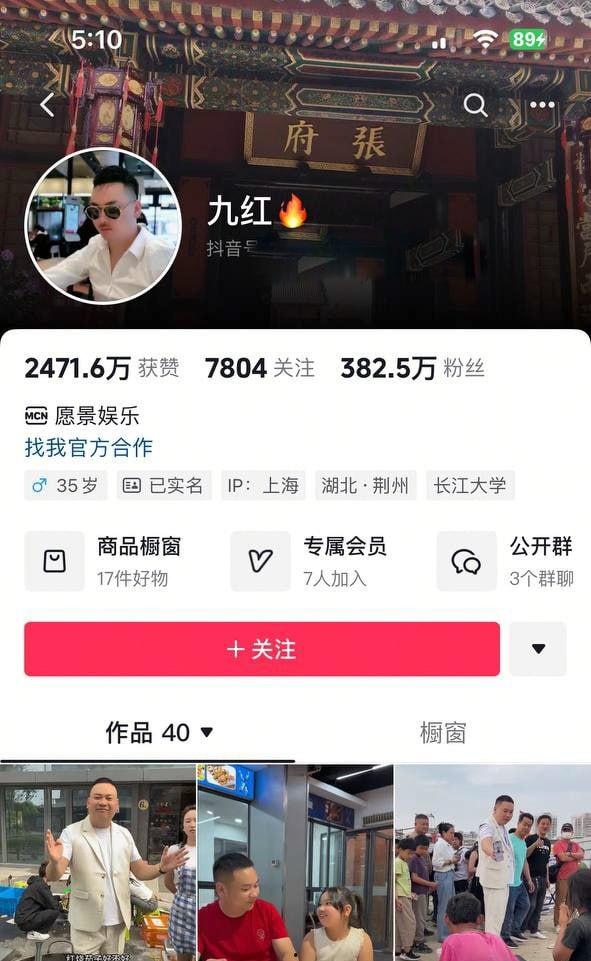 抖音382万粉丝男网红【九红】被老婆【绝世小姨】爆料婚内出轨【九柒】这一操作让原配大破防！直接怒曝两人做爱视频！-1