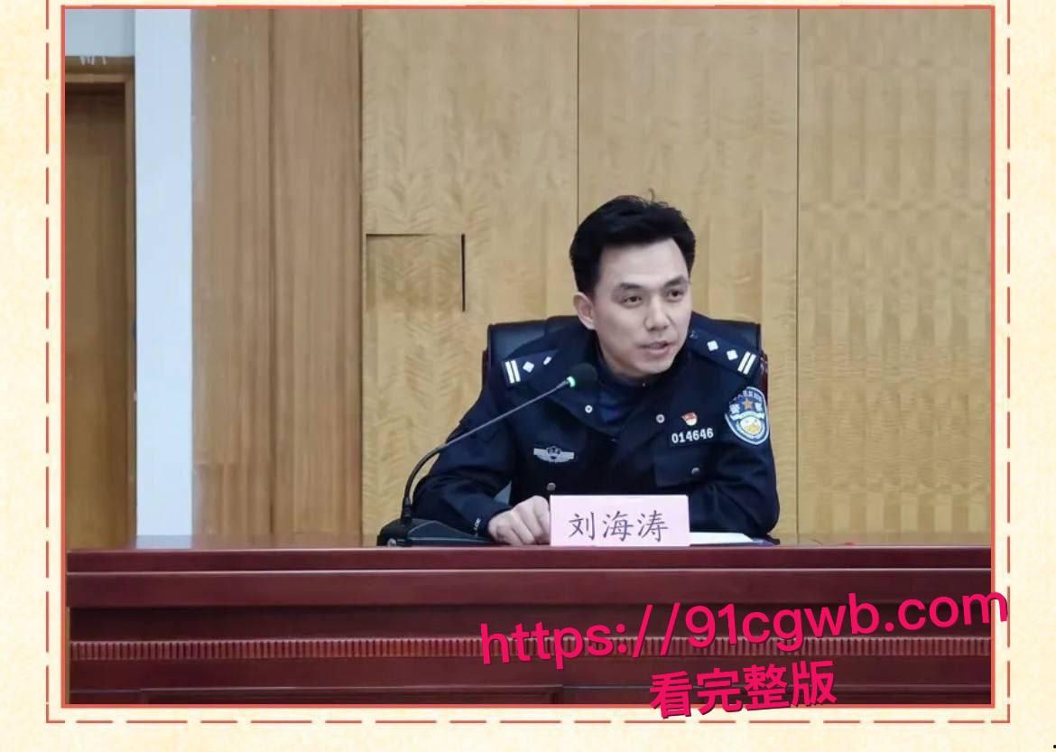 济南市中公安分局副队长 刘海涛 被曝谋私满足淫欲 女访民赵爽实名公开性爱视频 甚至多次要求与辅警3P!-1