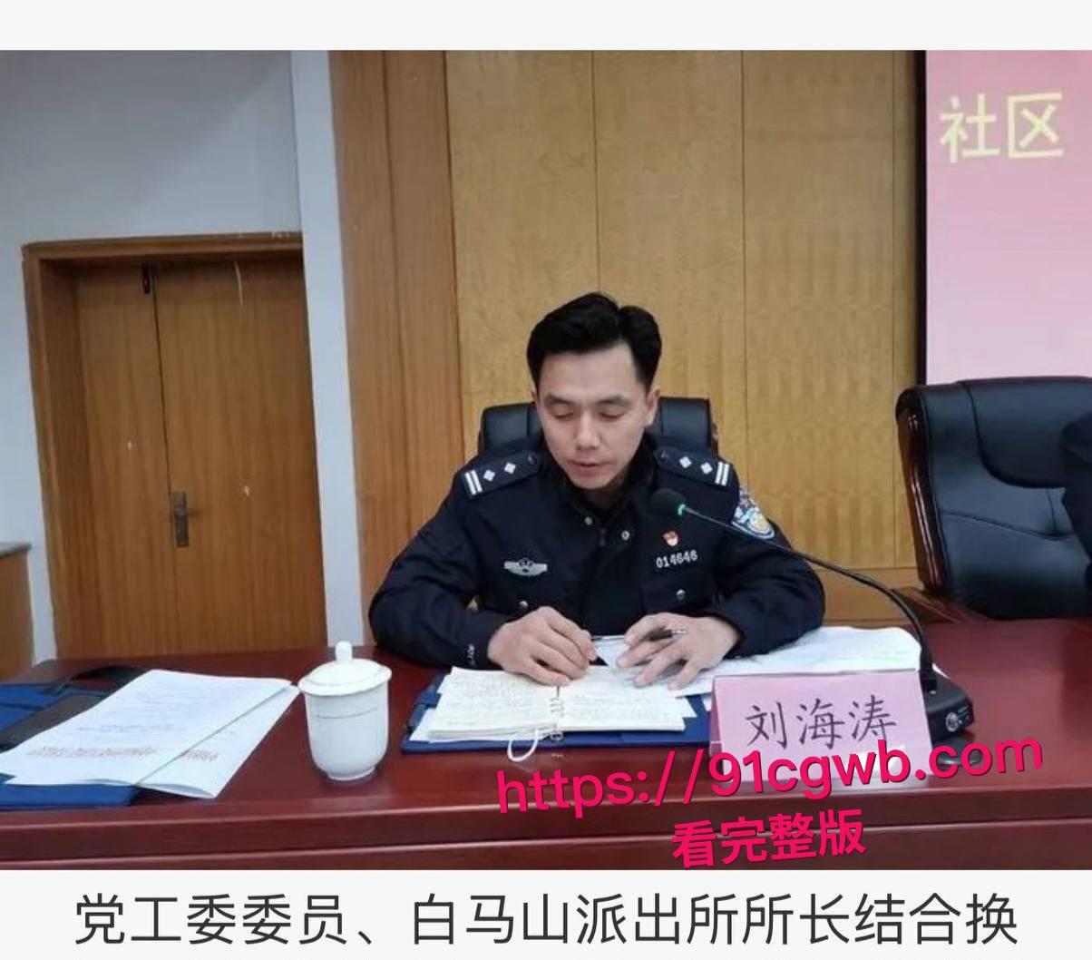 济南市中公安分局副队长 刘海涛 被曝谋私满足淫欲 女访民赵爽实名公开性爱视频 甚至多次要求与辅警3P!-5