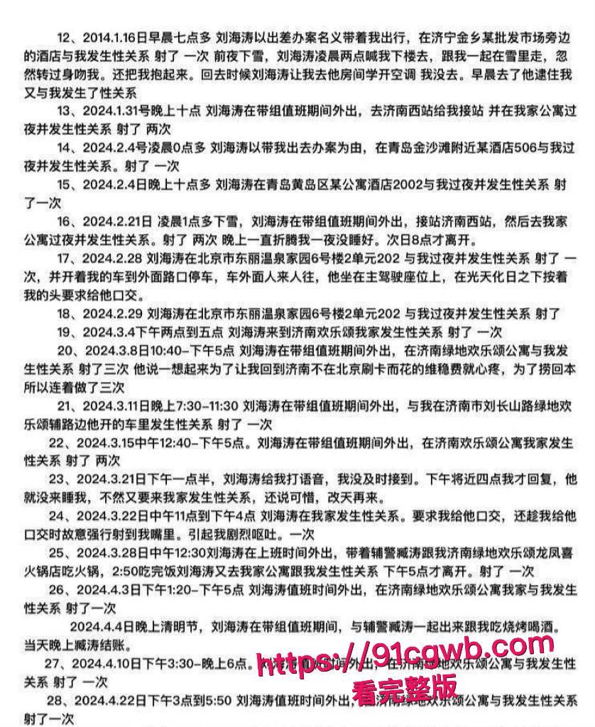 济南市中公安分局副队长 刘海涛 被曝谋私满足淫欲 女访民赵爽实名公开性爱视频 甚至多次要求与辅警3P!-9