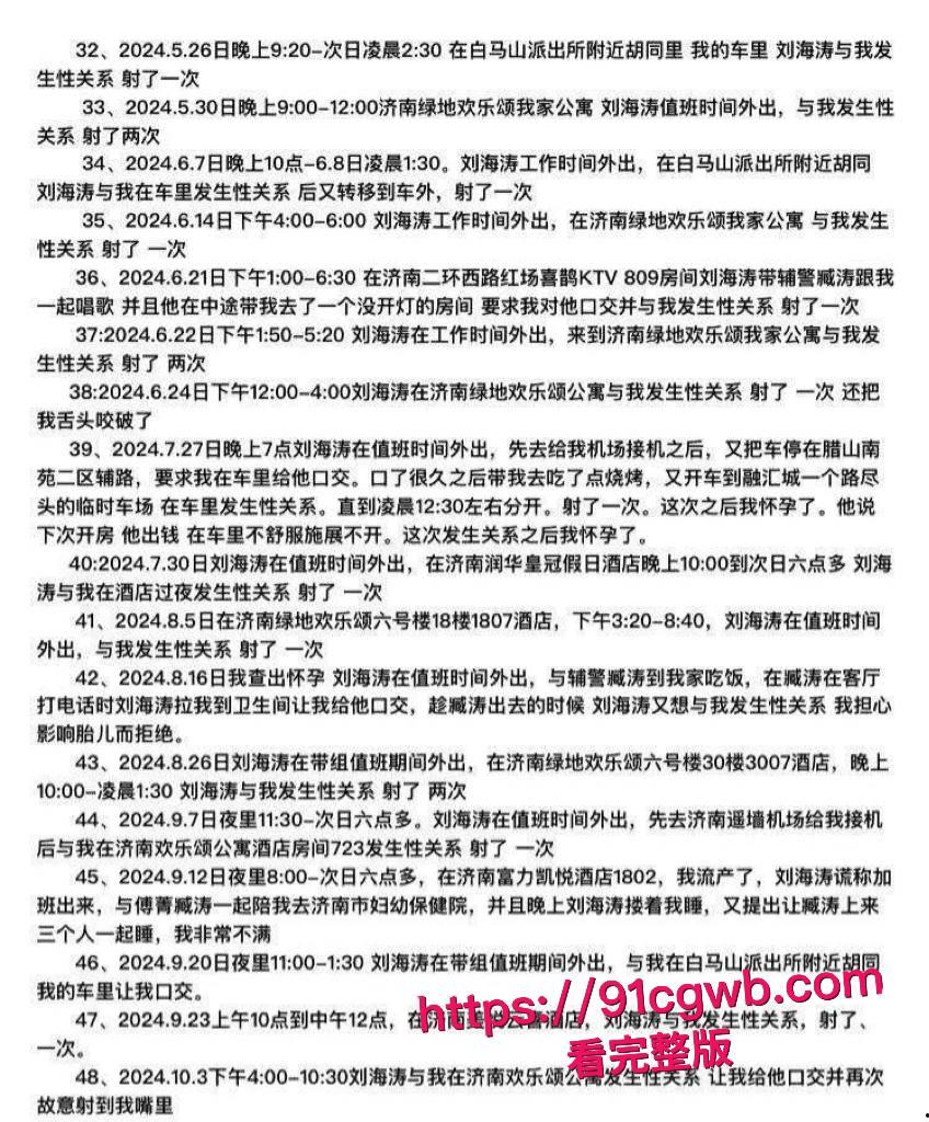 济南市中公安分局副队长 刘海涛 被曝谋私满足淫欲 女访民赵爽实名公开性爱视频 甚至多次要求与辅警3P!-11