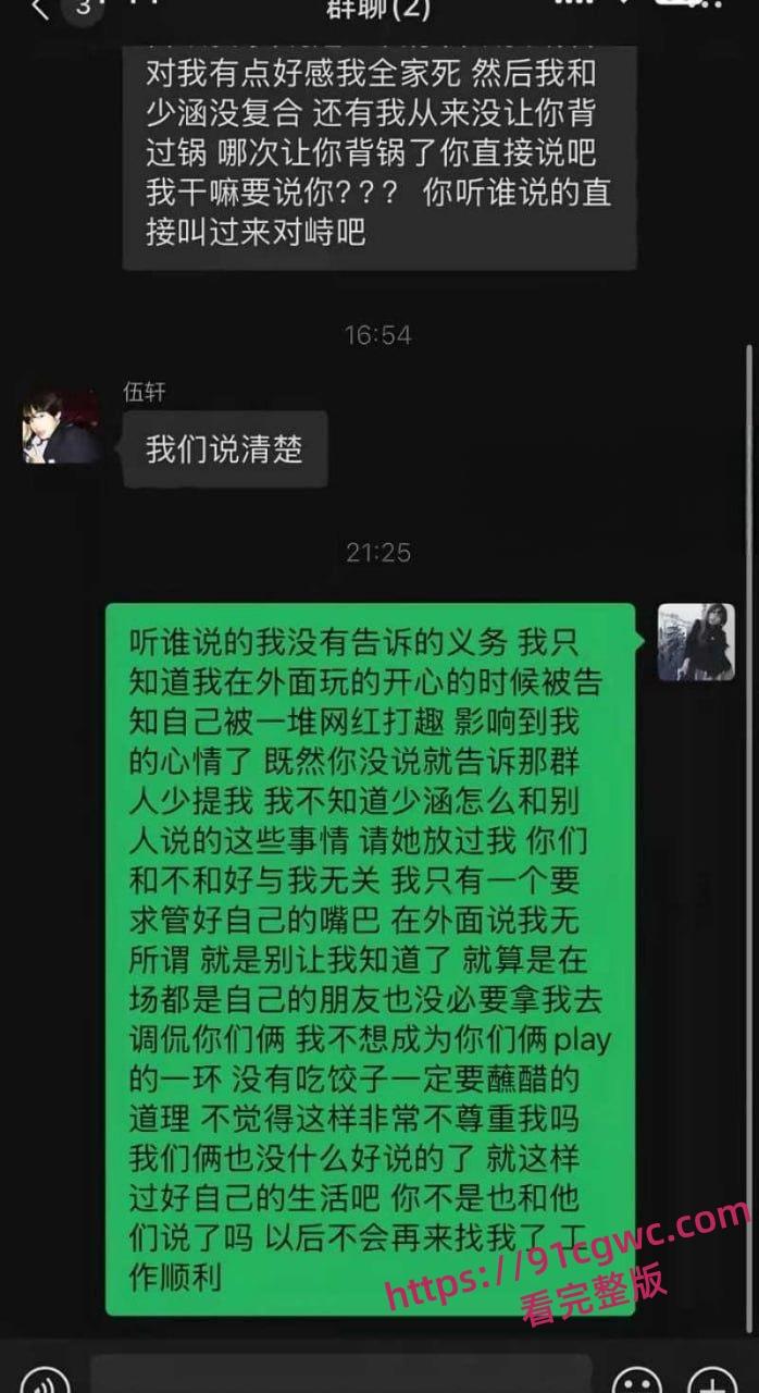 抖音340万粉网红少涵自曝猛料 男友伍六七出轨操粉 无套内射女粉为其打胎 性爱视频曝光实锤无疑!-12