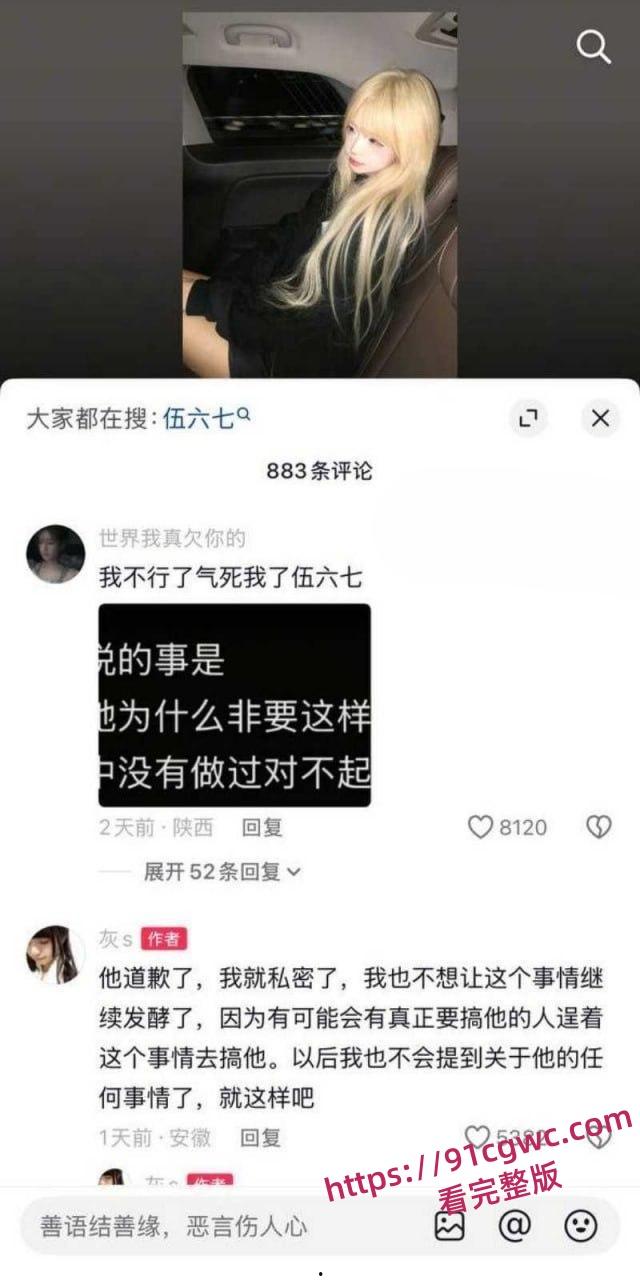 抖音340万粉网红少涵自曝猛料 男友伍六七出轨操粉 无套内射女粉为其打胎 性爱视频曝光实锤无疑!-16
