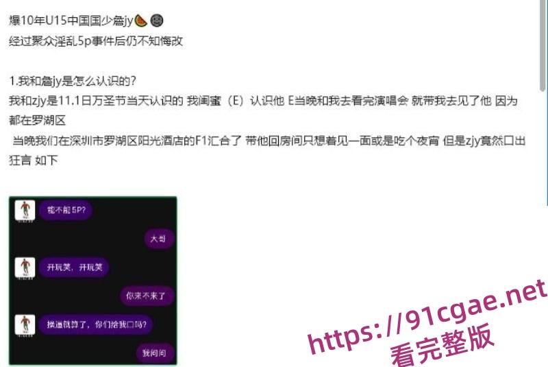 足球天才泰迪少年詹景源丑闻曝光 改年龄欺骗少女感情 网传出轨32岁空姐5P?-1