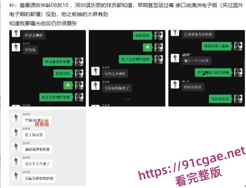 足球天才泰迪少年詹景源丑闻曝光 改年龄欺骗少女感情 网传出轨32岁空姐5P?-2