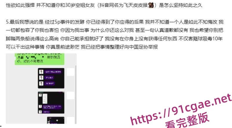 足球天才泰迪少年詹景源丑闻曝光 改年龄欺骗少女感情 网传出轨32岁空姐5P?-5