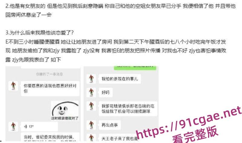足球天才泰迪少年詹景源丑闻曝光 改年龄欺骗少女感情 网传出轨32岁空姐5P?-6