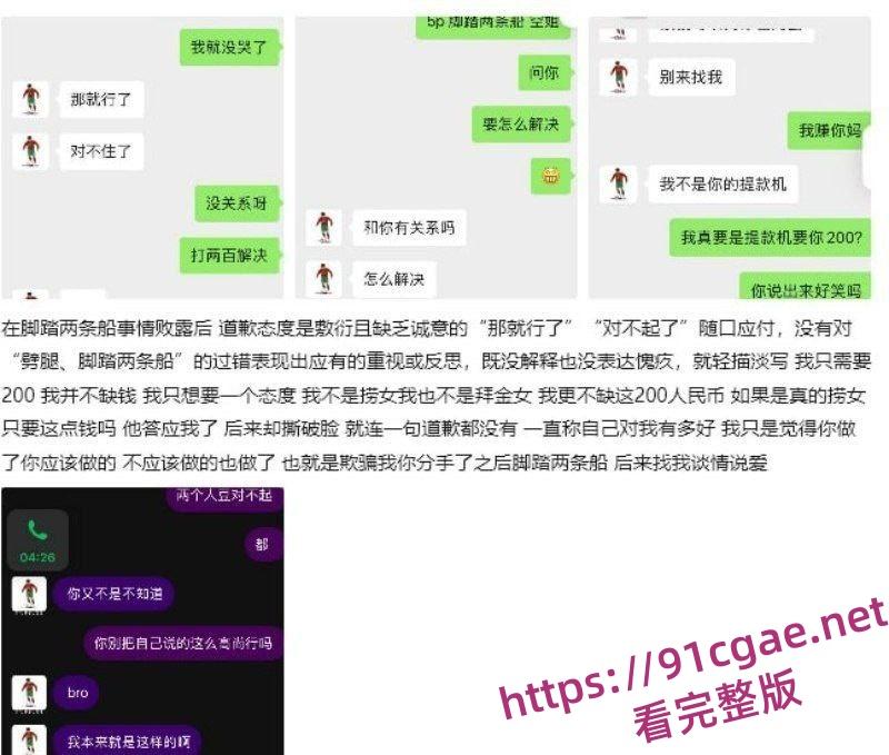 足球天才泰迪少年詹景源丑闻曝光 改年龄欺骗少女感情 网传出轨32岁空姐5P?-9