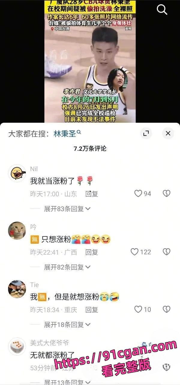 CBA广厦队林秉圣裸照风波!大学浴室遭偷拍,60多张私密照疯传!-5