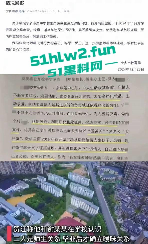 湖南省宁乡十三中女副校长【谢佳雄】被爆婚内出轨，真人照片流出爆料者【贺江】为曾经学生。-4