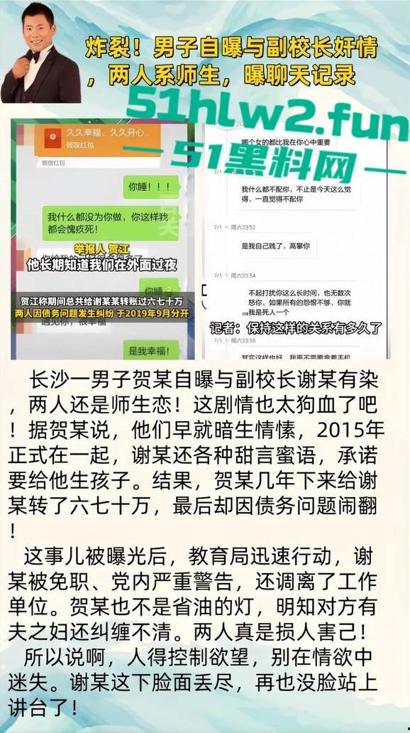 湖南省宁乡十三中女副校长【谢佳雄】被爆婚内出轨，真人照片流出爆料者【贺江】为曾经学生。-12