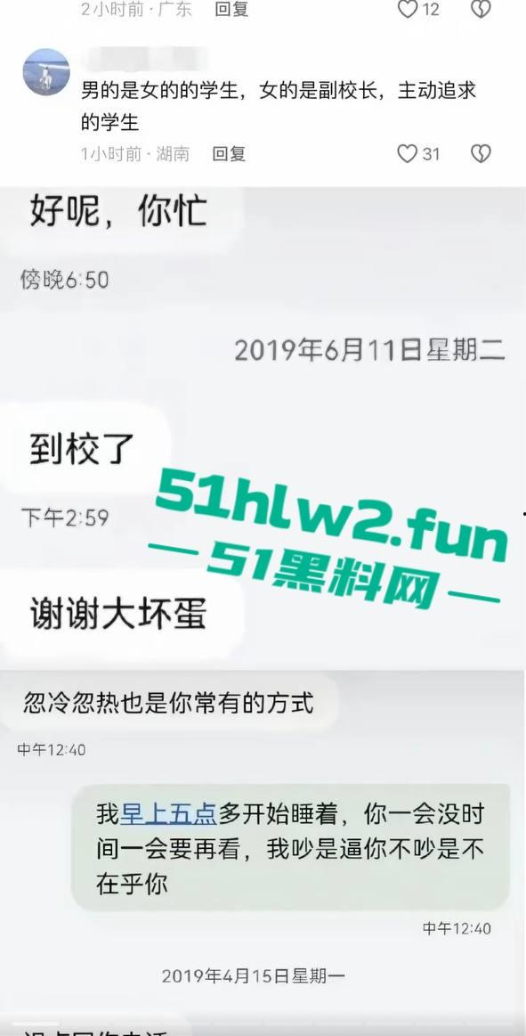 湖南省宁乡十三中女副校长【谢佳雄】被爆婚内出轨，真人照片流出爆料者【贺江】为曾经学生。-18
