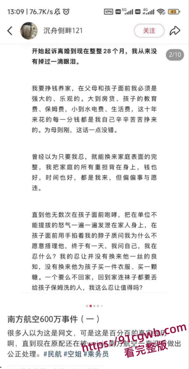 南航空警偷物资养家被老婆65页PPT锤爆 诫勉谈话后神反转 妻子竟被爆出轨视频 剧情太狗血！-5