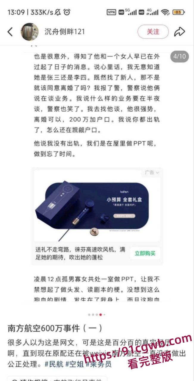 南航空警偷物资养家被老婆65页PPT锤爆 诫勉谈话后神反转 妻子竟被爆出轨视频 剧情太狗血！-7