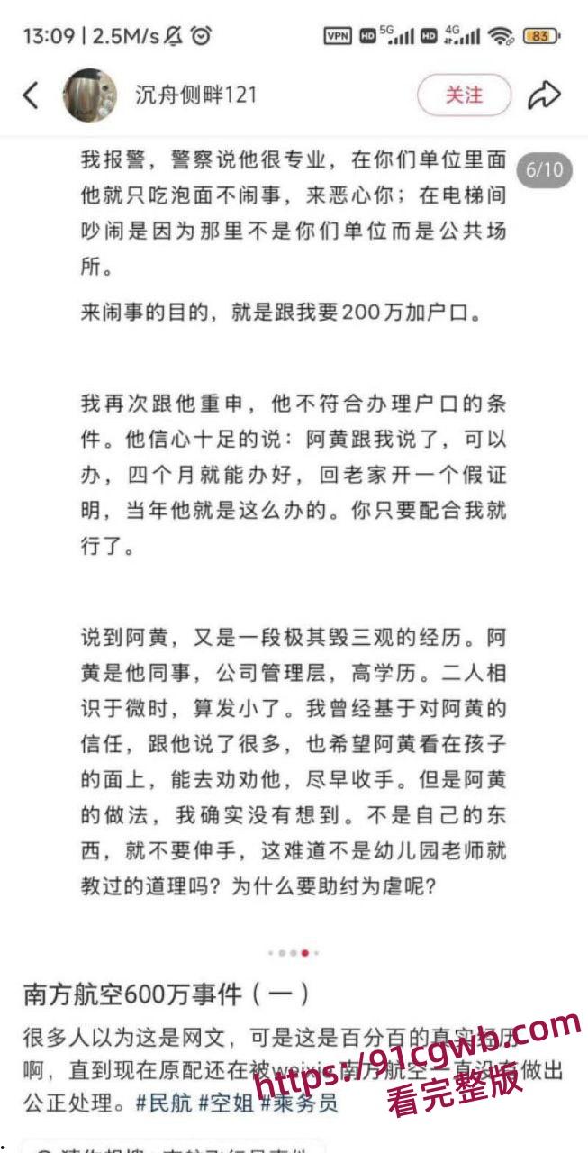 南航空警偷物资养家被老婆65页PPT锤爆 诫勉谈话后神反转 妻子竟被爆出轨视频 剧情太狗血！-9