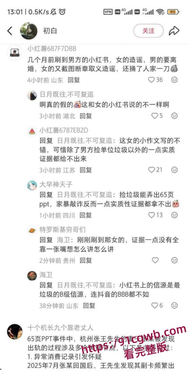 南航空警偷物资养家被老婆65页PPT锤爆 诫勉谈话后神反转 妻子竟被爆出轨视频 剧情太狗血！-12