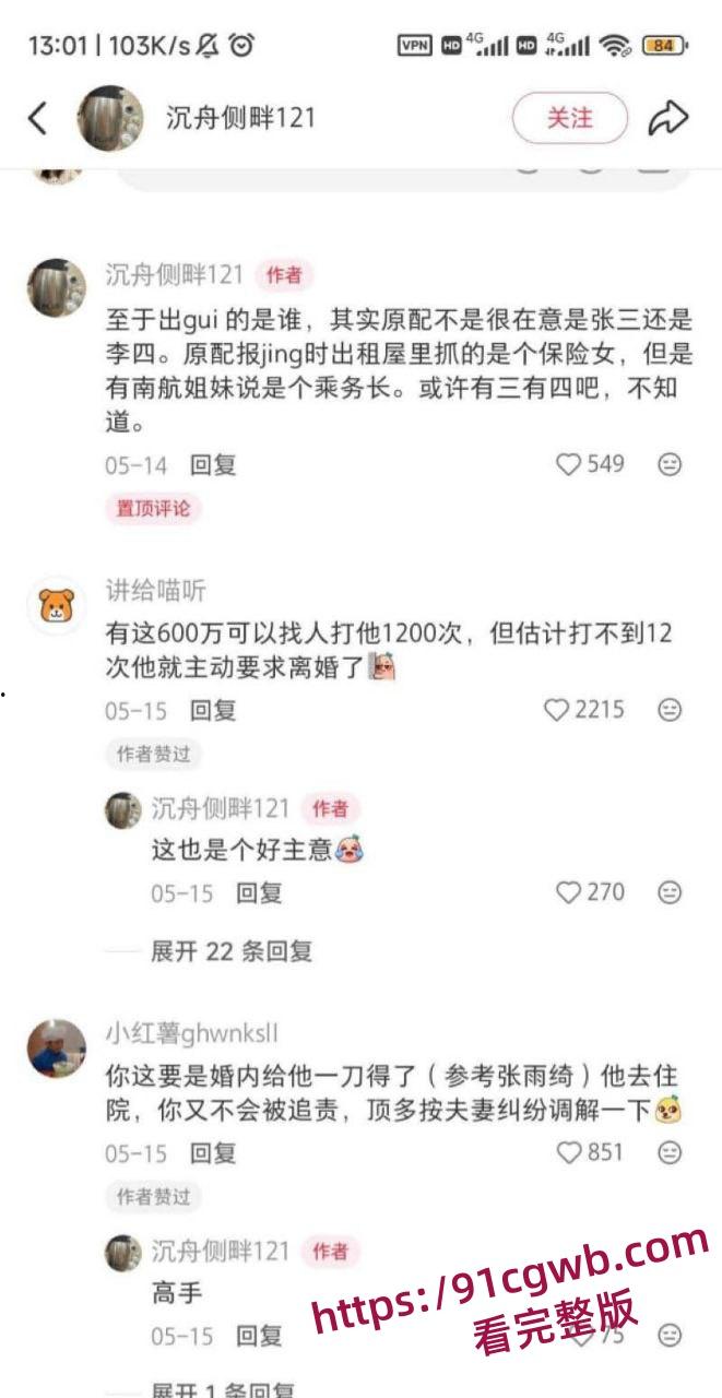 南航空警偷物资养家被老婆65页PPT锤爆 诫勉谈话后神反转 妻子竟被爆出轨视频 剧情太狗血！-14