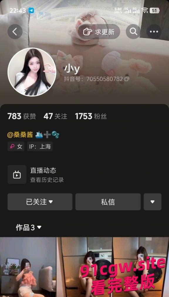 抖音擦边网红桑桑酱卷土重来,想洗白还是继续发骚呢?-7