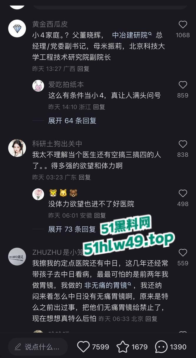 中日友好规培淫医【董袭莹】陪睡多人骚迹斑斑,勾搭主刀大夫肖飞手术室发泼调情让病人晾在手术台。-3