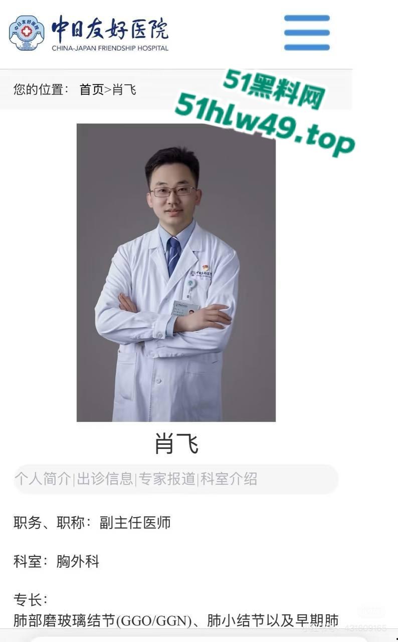 中日友好规培淫医【董袭莹】陪睡多人骚迹斑斑,勾搭主刀大夫肖飞手术室发泼调情让病人晾在手术台。-11