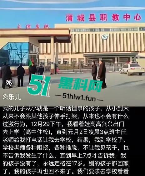 陕西蒲城17岁高三学生坠亡 家长深夜接班主任电话后被学校看管 真相疑点重重引热议!-7