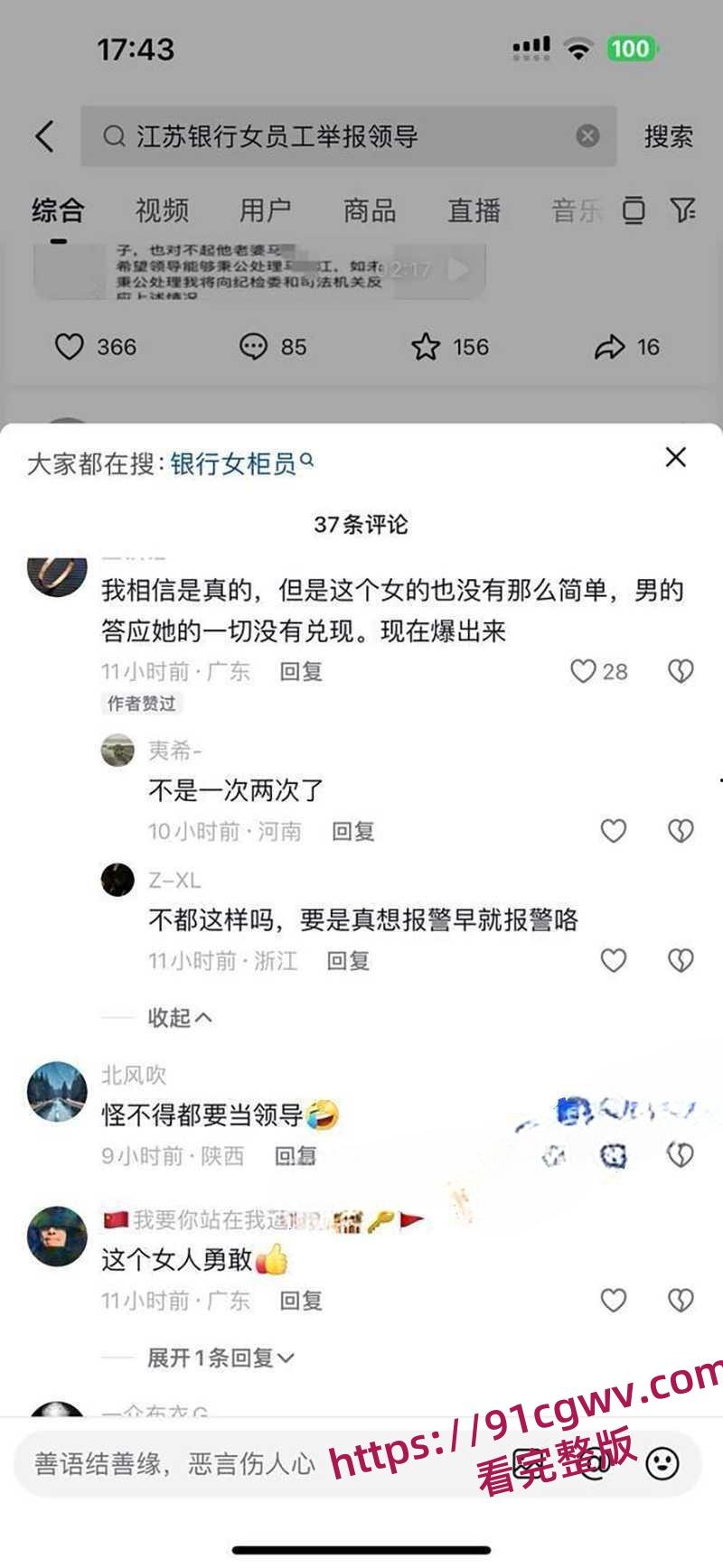 江苏银行女员工徐琳举报被领导马林江施压多次发生性关系 车震高清视频流出-7