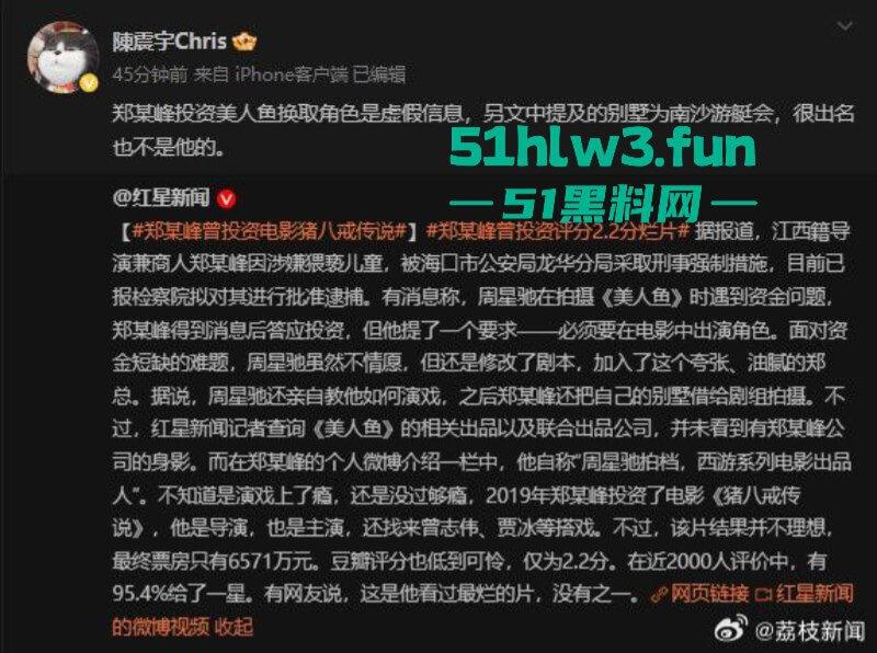 周星驰美人鱼郑总扮演者涉猥亵儿童被逮！从“郑总”到阶下囚，郑冀峰的双面人生。-7