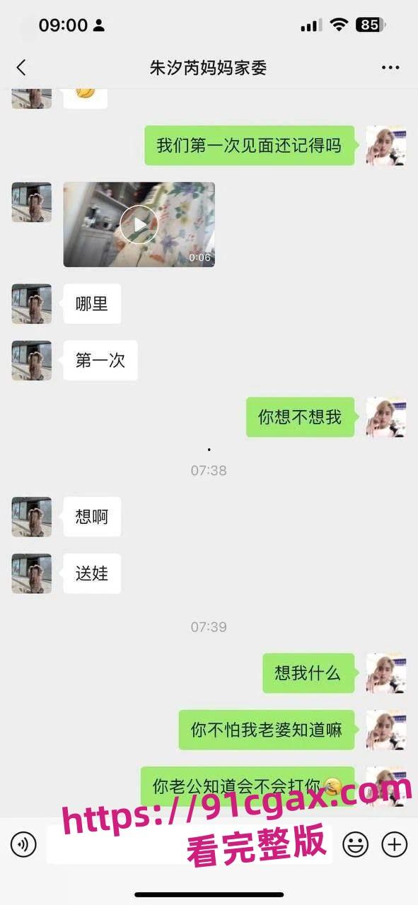 福建莆田实验小学城东三年9班朱汐芮妈妈唐雪妹勾引同学爸爸被其老婆曝光-6