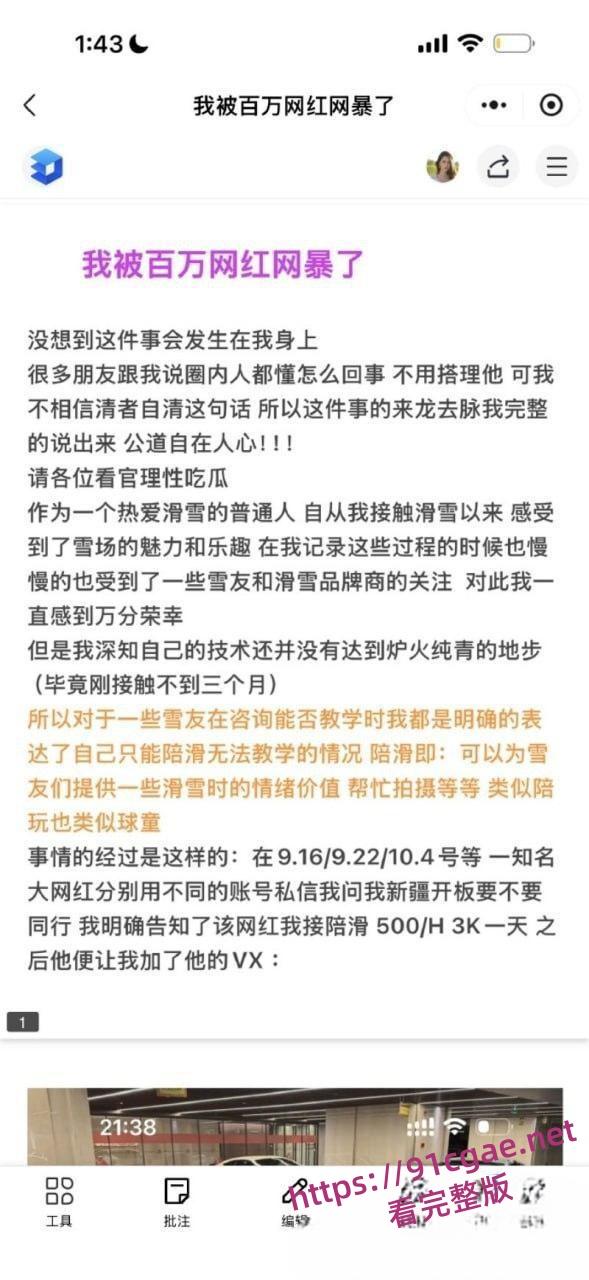 滑雪圈老白与美女陪玩事件 3000陪滑费给不起?女主直播发声控诉白嫖行为-11
