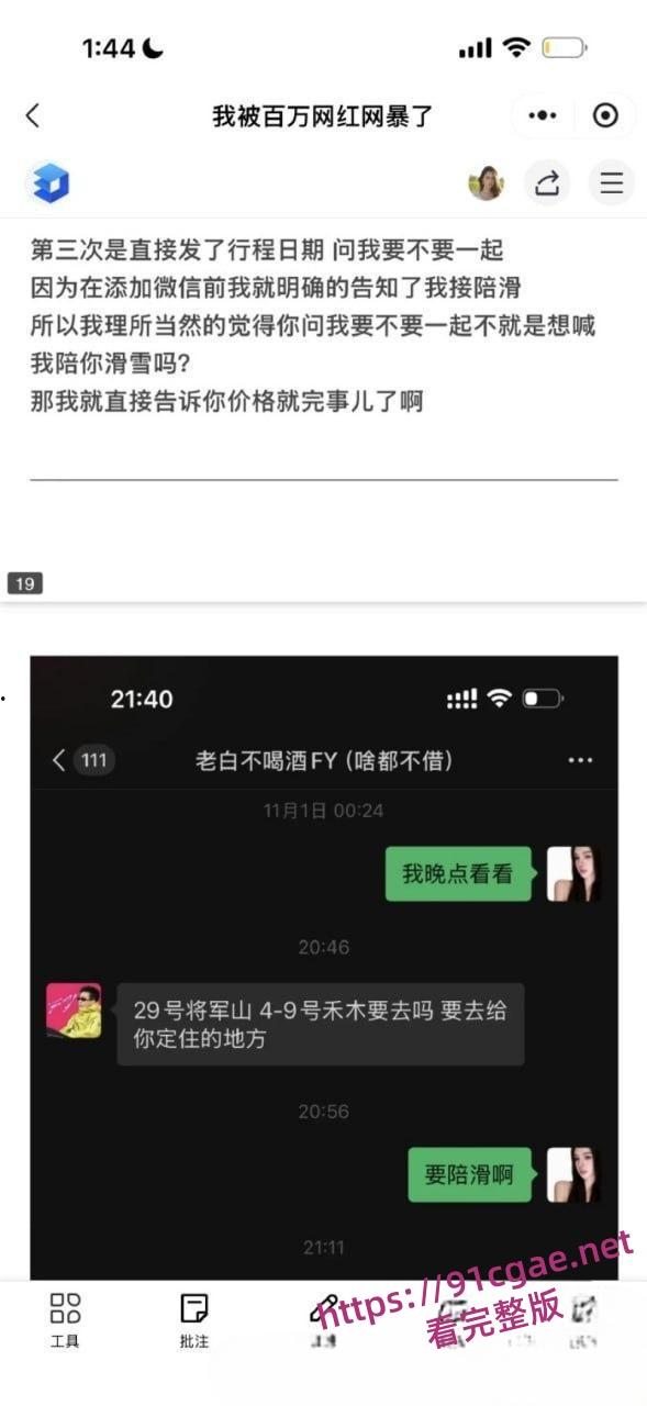 滑雪圈老白与美女陪玩事件 3000陪滑费给不起?女主直播发声控诉白嫖行为-15