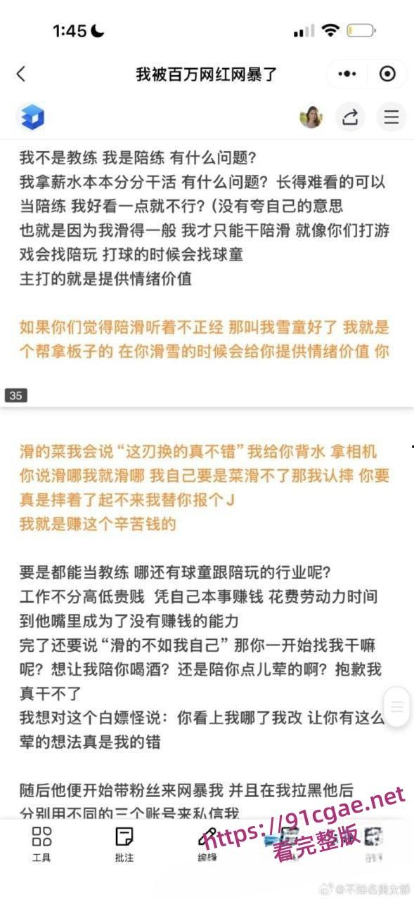 滑雪圈老白与美女陪玩事件 3000陪滑费给不起?女主直播发声控诉白嫖行为-18