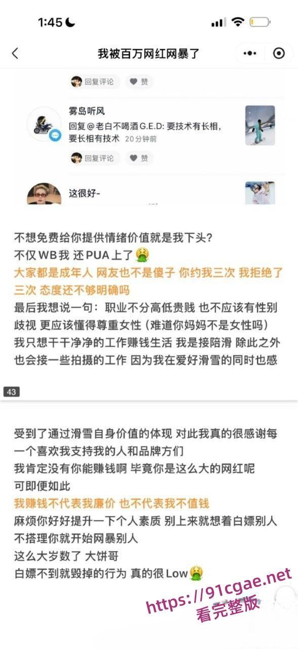 滑雪圈老白与美女陪玩事件 3000陪滑费给不起?女主直播发声控诉白嫖行为-19