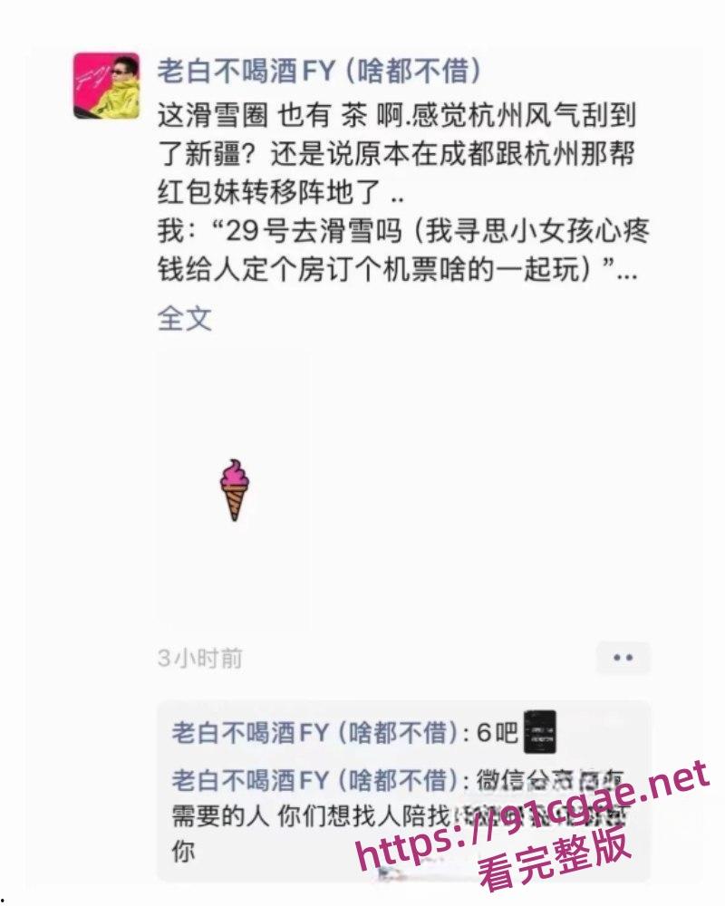 滑雪圈老白与美女陪玩事件 3000陪滑费给不起?女主直播发声控诉白嫖行为-20