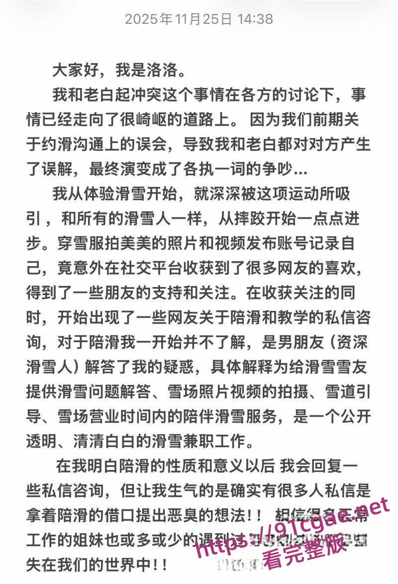滑雪圈老白与美女陪玩事件 3000陪滑费给不起?女主直播发声控诉白嫖行为-21