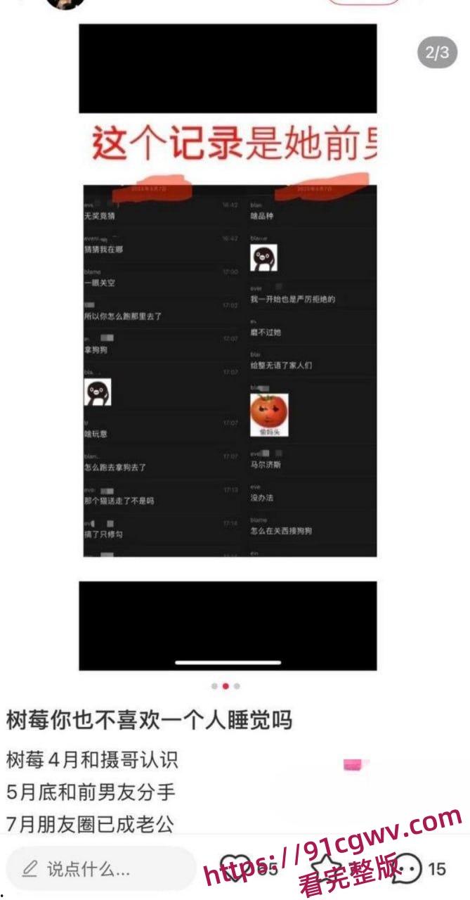 抖音400w粉网红树莓 弃养宠物约炮出轨 19岁辍学小妹与27岁无业游民 爱情故事震碎三观!-7