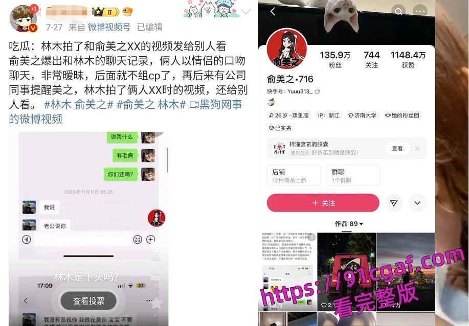 快手188w粉丝的网红俞美之被林木泄密不雅视频！-1