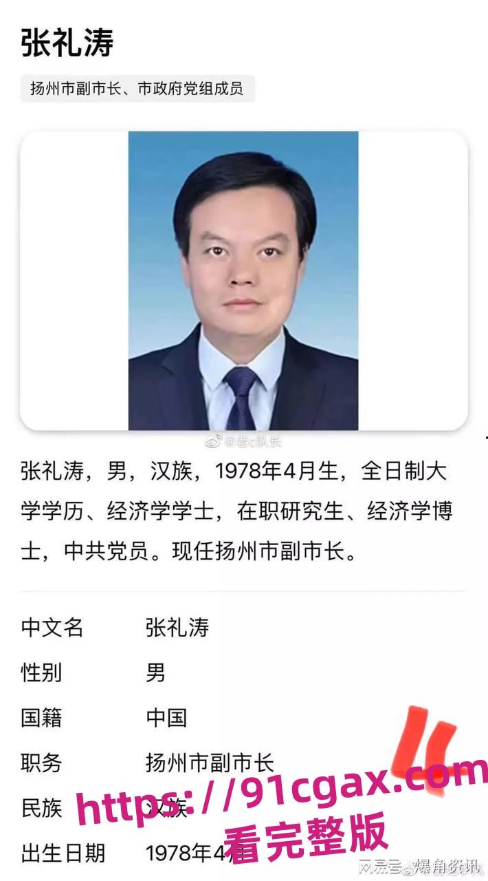 扬州市副市长张礼涛在扬州广陵区商务局副局长戴璐的婚房里发生性行为!-1