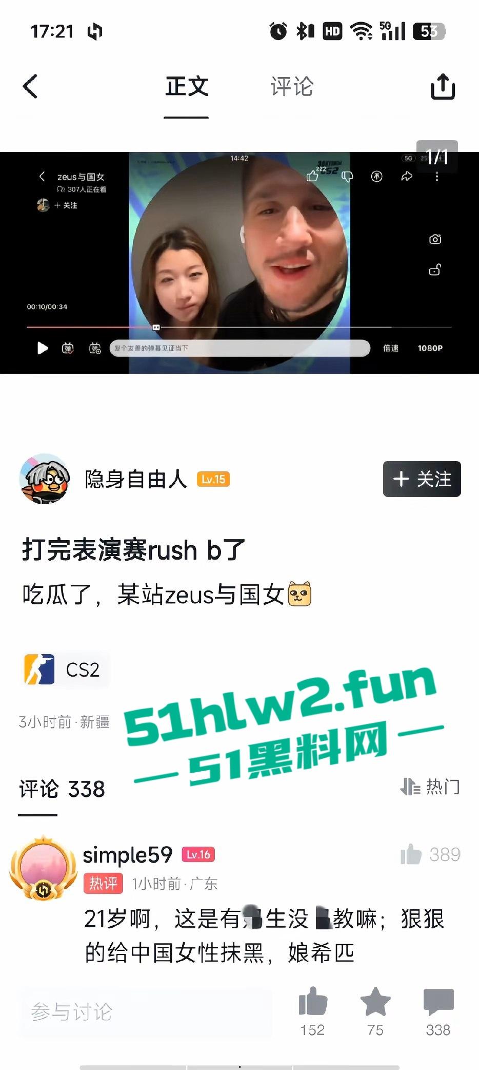 游戏圈大瓜!csgo职业选手zeus约操21岁女粉露脸不雅视频曝光,后被深扒发现这个慕洋犬竟然还有个19岁的男友!-14