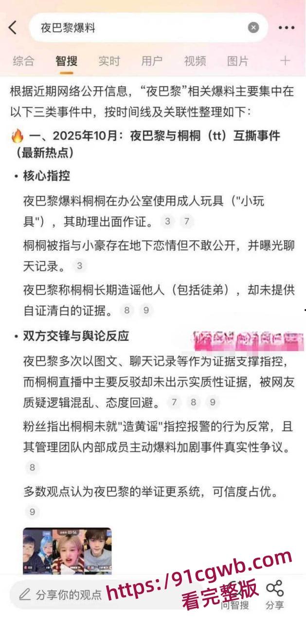 抖音网红夜巴黎直播曝出多人猛料 困困XD曾尿打K失禁 土豆黎网上立人设私下霸凌-8