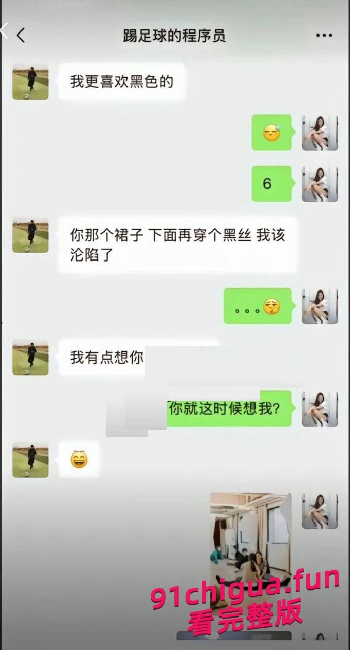 踢足球的程序员关旭陷恋爱翻车!女粉丝怒曝性爱实录全过程-3