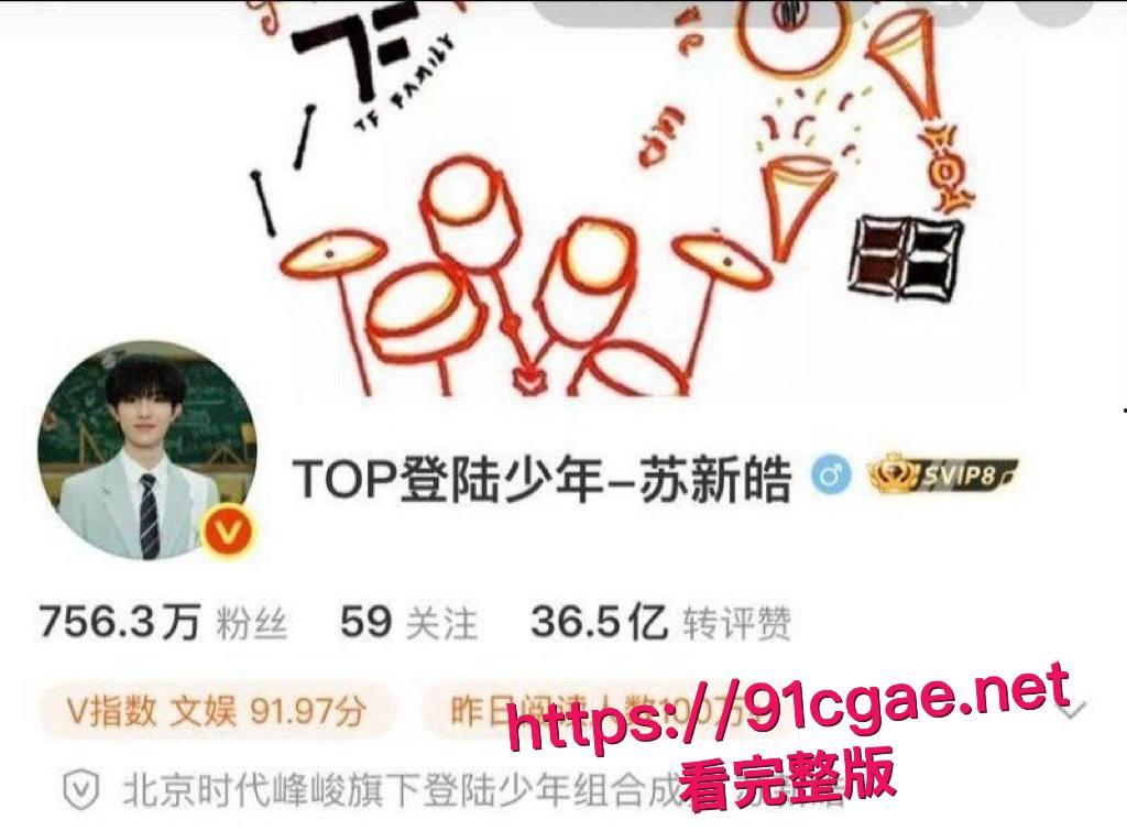 时代峰峻男团成员苏新皓人设塌房 被北京炮友实锤曝光 称其骗财骗色致其怀孕 私下为圈钱竟还给富婆当男宠!-16