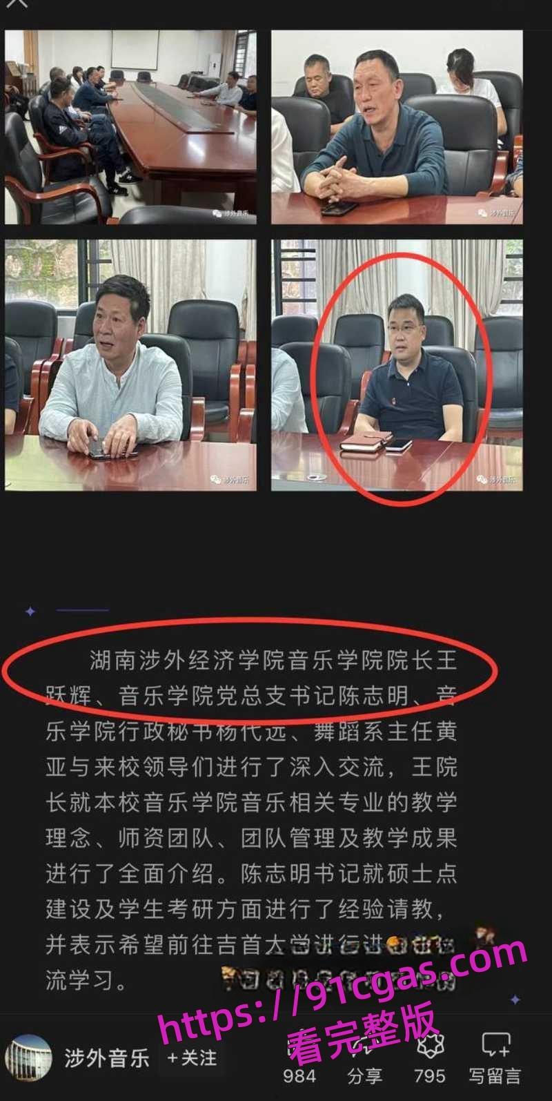 湖南涉外经济学院音乐学院党总支书记 陈志明 被举报性骚扰附视图爆料!-1