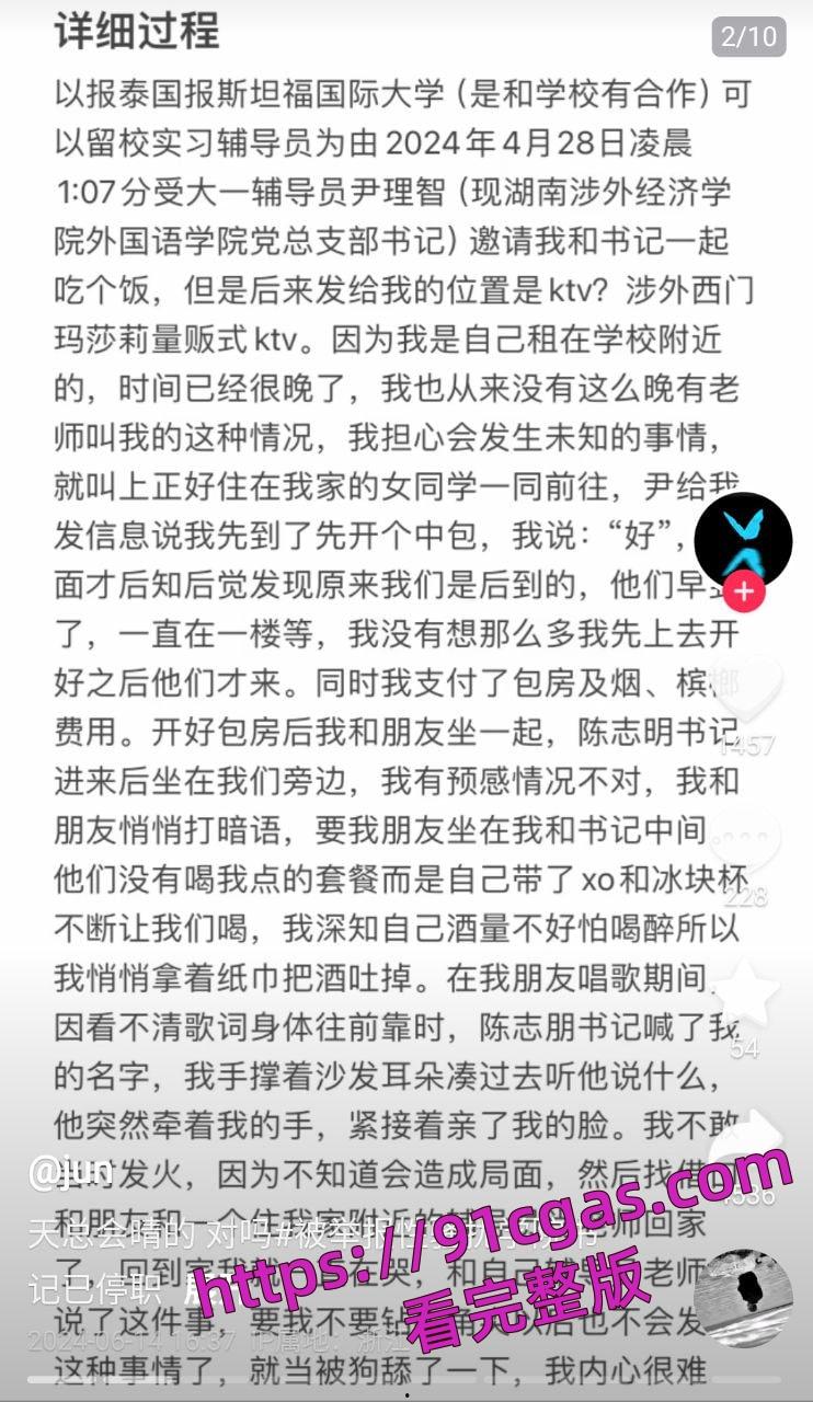 湖南涉外经济学院音乐学院党总支书记 陈志明 被举报性骚扰附视图爆料!-3