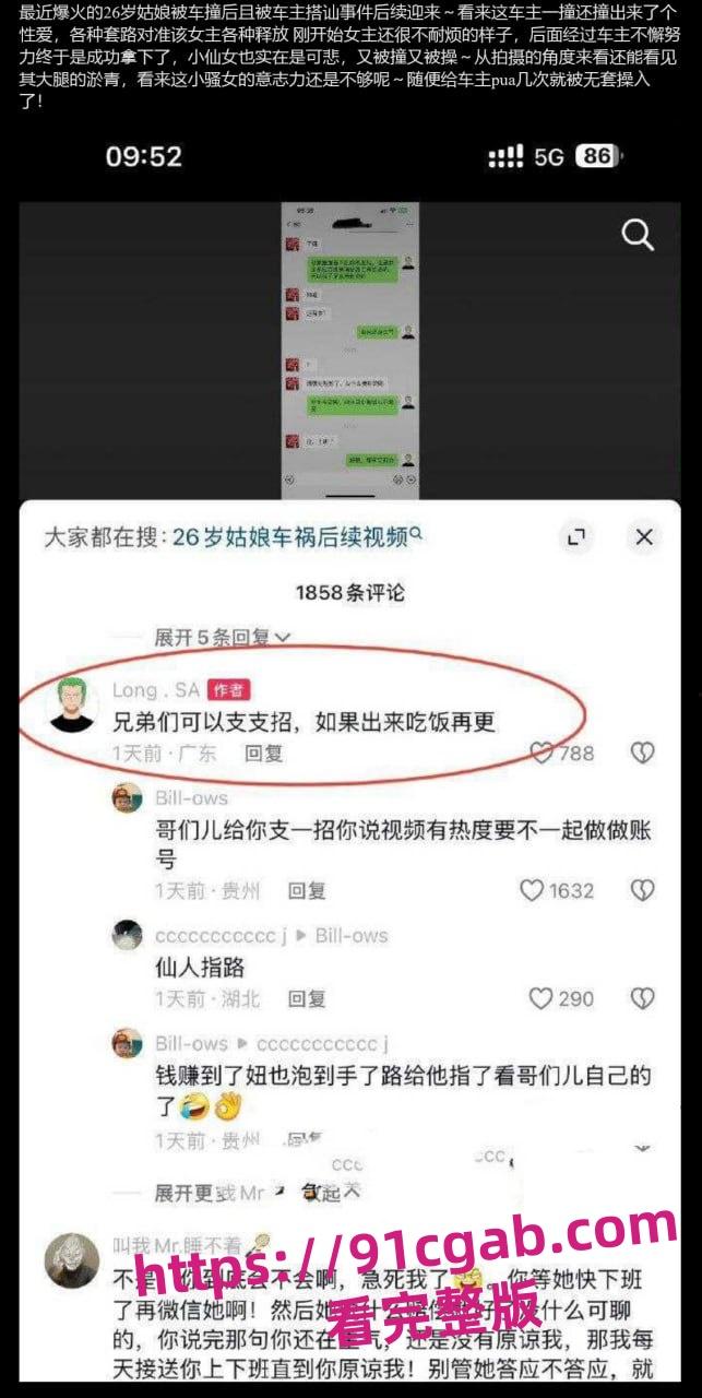 26岁小仙女车祸后被搭讪:车主套路满满,惊爆后续!-1