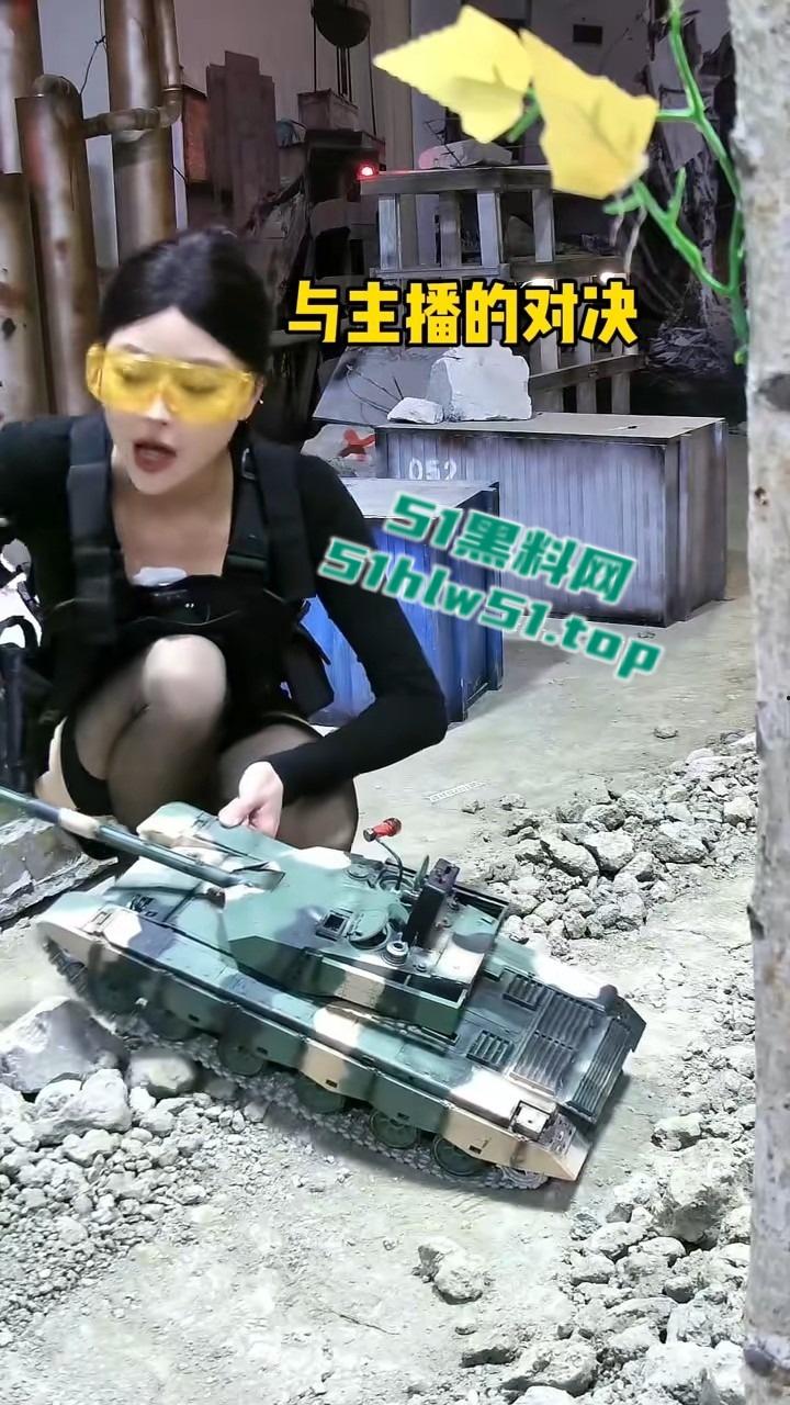 抖音主播【鑫荣佳RC坦克大战】美女主播，疯狂暗示擦边，大坦克的金枪差点插入进去，引发网友围观！-3