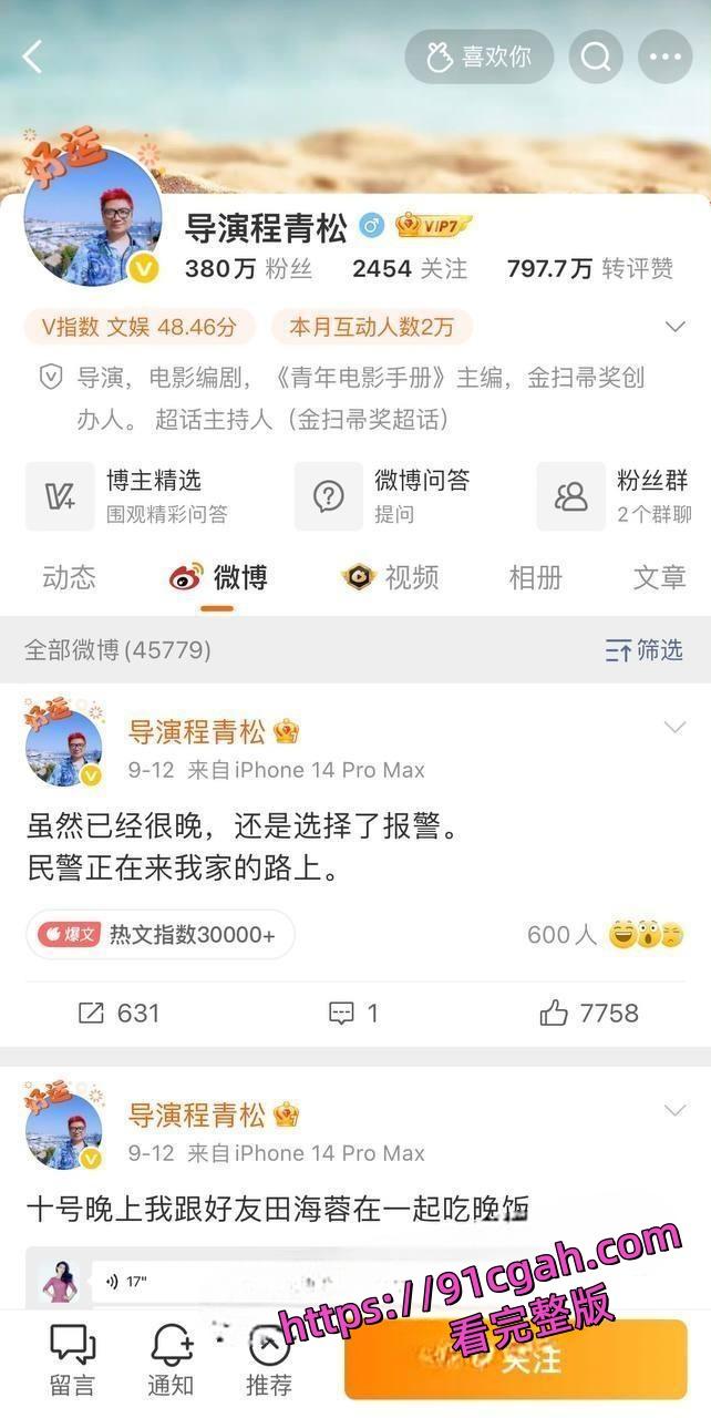 影视导演程青松男同严选大爆料 圈内潜规则男演员 互联网选妃频频骚扰 尺度相当炸裂-16